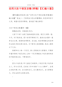 实用大队干部发言稿(样稿)【汇编5篇】