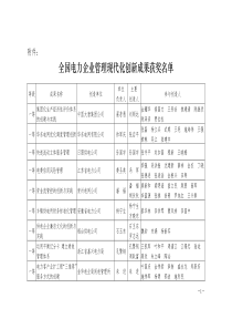 一、按照国务院国有资产监督管理委员会《关于进一步组织做好全国