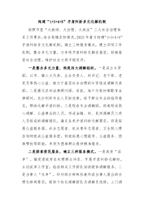 构建134N矛盾纠纷多元化解机制