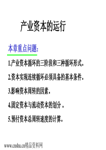 产业资本的运行-产业资本循环的三阶段和三种循环形式(ppt 50)