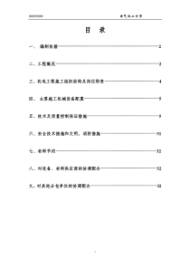 区住宅楼和地下车库二期电气施组