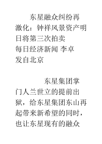 东星融众纠纷再激化钟祥风景资产明日将第三次拍卖