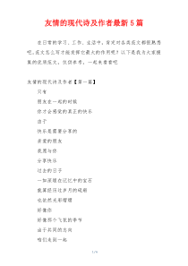 友情的现代诗及作者最新5篇