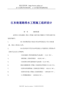 江东街道路排水工程施工组织设计