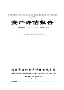 东软集团无形资产评估