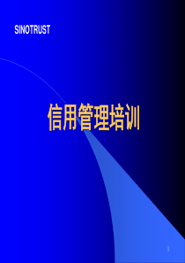 信用管理培训(推荐ppt123)