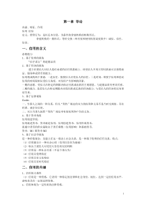 信用管理学讲稿
