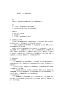 医用电气安全测试(上海医疗器械学院)
