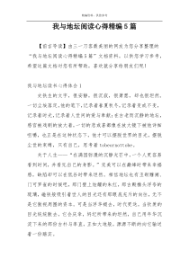 我与地坛阅读心得精编5篇