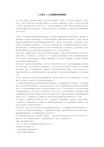 人力资本－人力资源管理的新境界