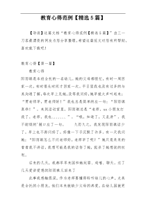 教育心得范例【精选5篇】