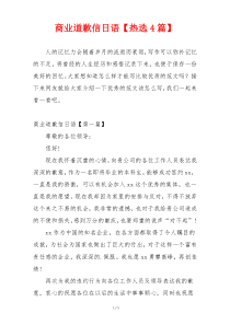 商业道歉信日语【热选4篇】