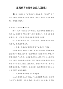 家庭教育心得体会范文[优选]