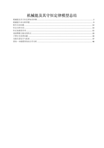 内功心法之机械能及其守恒定律模型总结