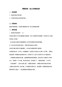 乐高教案《坐上太空船出发》