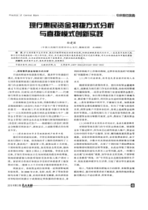【精品】现行惠民资金划拨方式分析与直拨模式创新实践