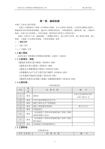沧州市泰古-香槟郡售楼处给排水施工组织设计
