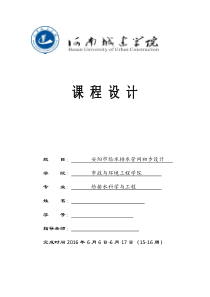 河南城建给水排水管道系统课程设计
