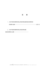 万向钱潮：关于公司X年度非经营性资金占用及其他关联资金往来情况