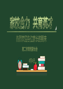 高二体育班家长会PPT