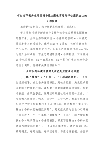市生态环境局在巡回指导组主题教育总结评估座谈会上的汇报发言
