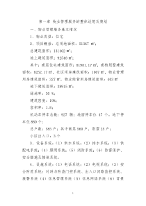 标书具体措施
