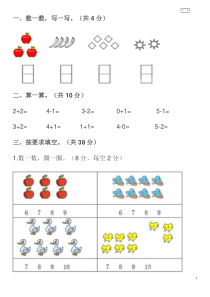 2套10以内测试卷