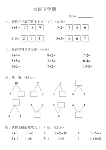 10以内测试卷20