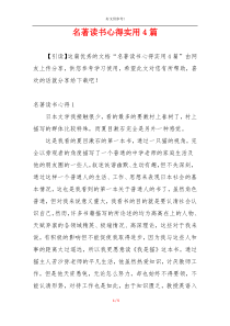 名著读书心得实用4篇