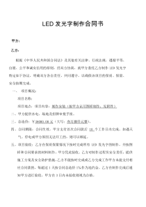 发光字制作协议书