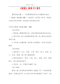 《摇篮》教案【5篇】