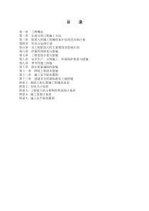 焦作万方电力某水池泵站土建施工组织设计001
