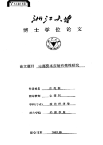 内部资本市场有效性研究