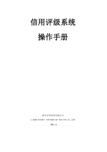 信用评级系统操作手册