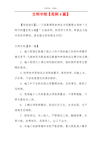 文明守则【范例4篇】
