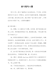 奋斗短句4篇