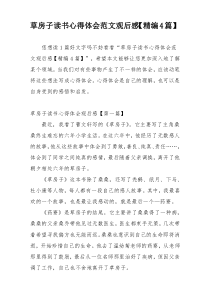 草房子读书心得体会范文观后感【精编4篇】