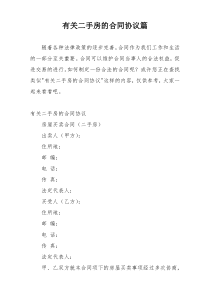 有关二手房的合同协议篇
