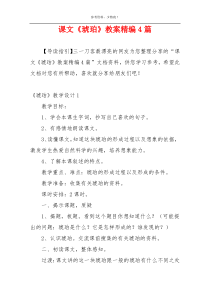 课文《琥珀》教案精编4篇