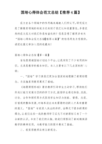 国培心得体会范文总结【推荐4篇】