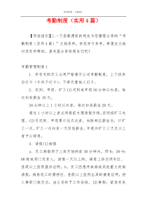 考勤制度（实用4篇）