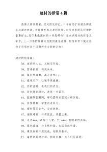 建材的标语4篇