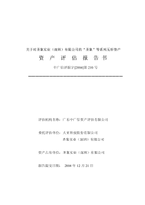 关于对圣象实业(深圳)有限公司的圣象等系列无形资产