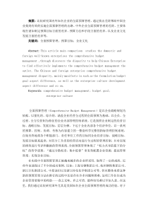 中外全面预算管理比较