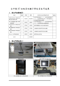 台中县97初级资讯种子学校资本门成果
