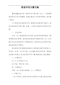 英语书写大赛方案