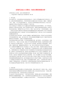 后现代企业人力资本：知识主管的类型分析