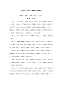 中小企业板上市公司募集资金管理细则