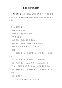 校园app策划书