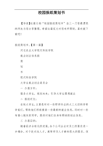 校园报纸策划书